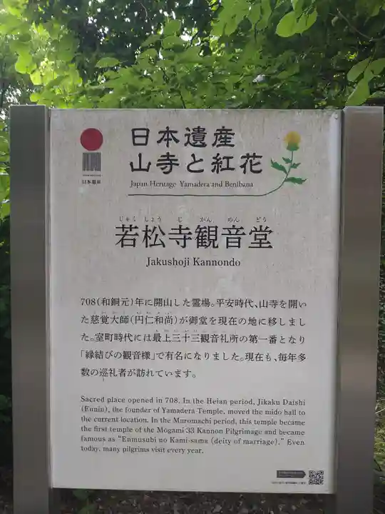 若松寺のその他建物