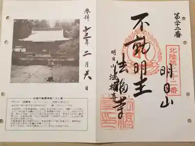 北陸不動霊場第二十二番