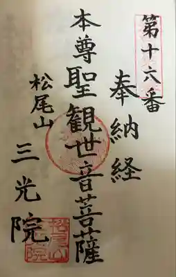 三光院跡(愛知県)