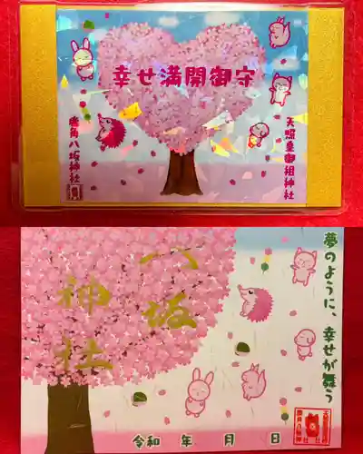 鹿角八坂神社の御朱印