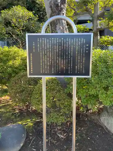 清亮寺(東京都)