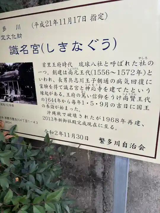 識名宮(沖縄県)