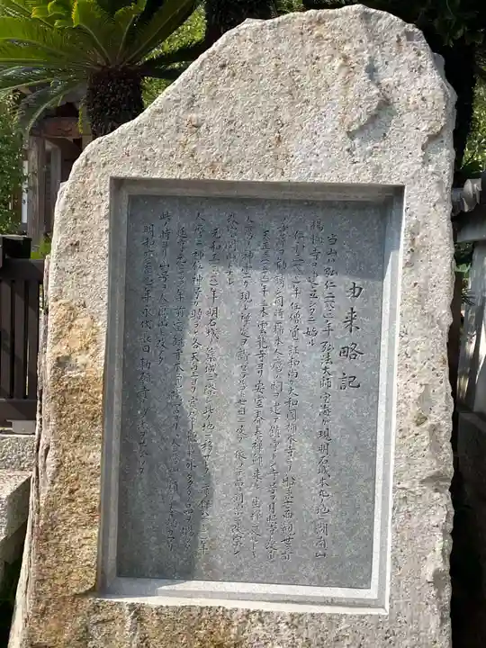 月照寺(兵庫県)