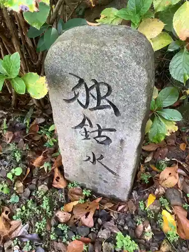 慈妙院の手水舎