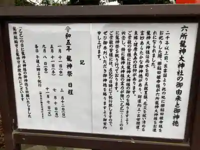 相模国総社六所神社(神奈川県)
