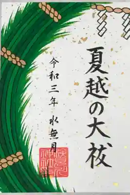 今月の御朱印(書き置き)