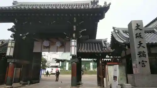 大阪天満宮の山門・神門
