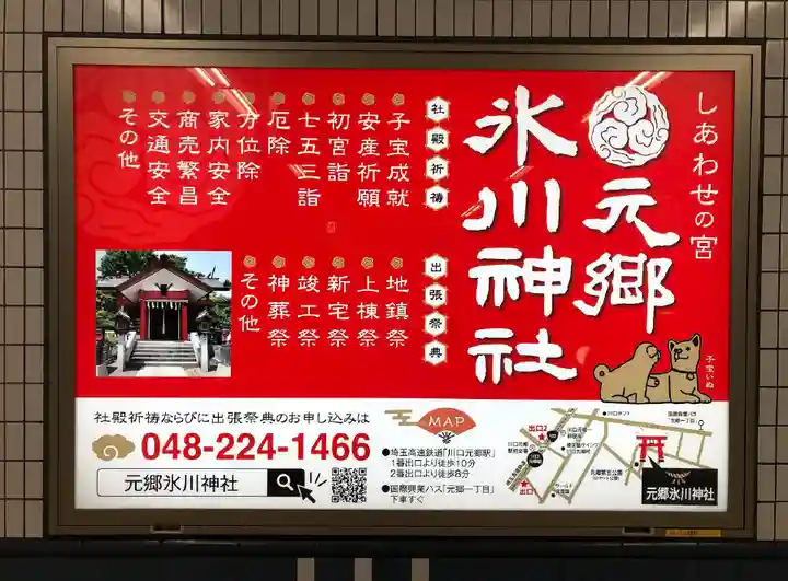 元郷氷川神社のその他建物