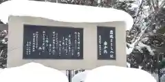 北海道護國神社の建物その他