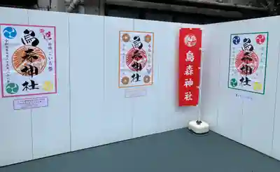 烏森神社のその他建物