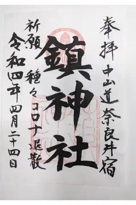 素晴らしい町並みの神社
奈良井宿の神社