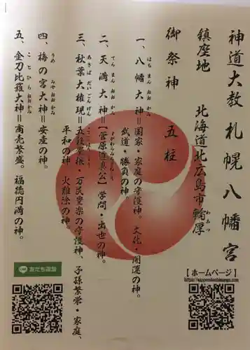 札幌八幡宮の御朱印
