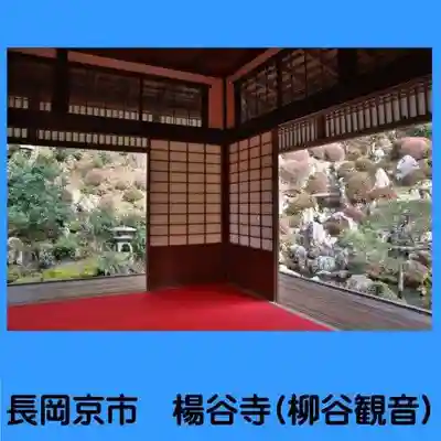 柳谷観音　楊谷寺(京都府)