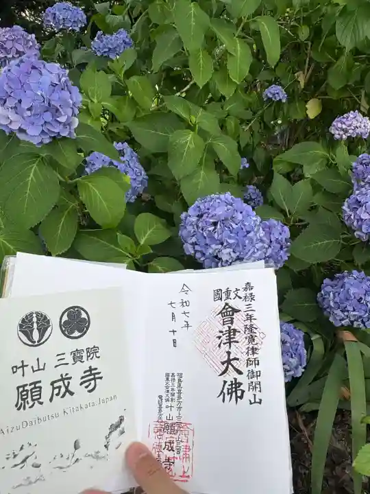 願成寺(福島県)