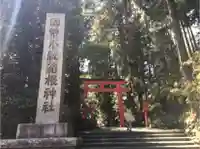 箱根神社のその他建物
