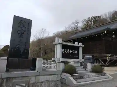 福島縣護國神社(福島県)