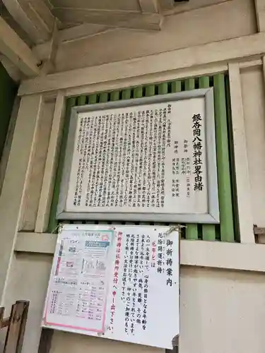 銀杏岡八幡神社(東京都)