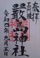 嚴島神社(山口県)