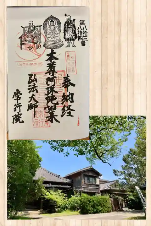 常行院の御朱印