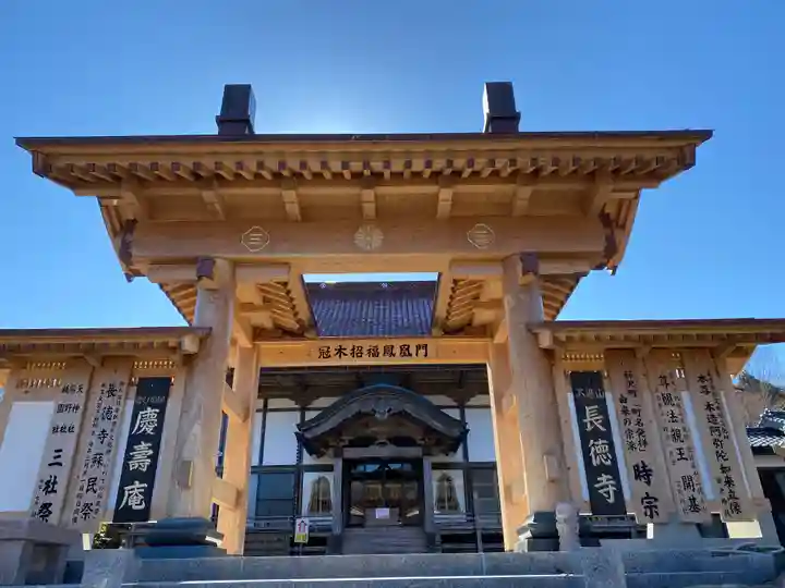 長徳寺の山門・神門