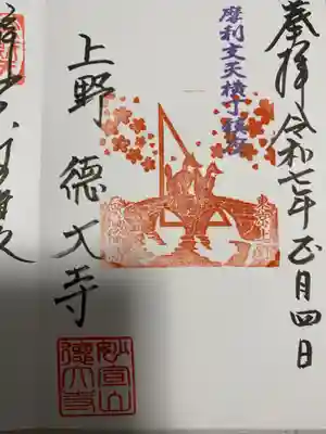 摩利支天 徳大寺(東京都)