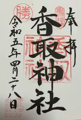 亀戸 香取神社(東京都)