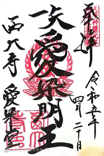 西大寺愛染堂(奈良県)