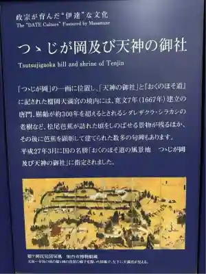 榴岡天満宮(宮城県)