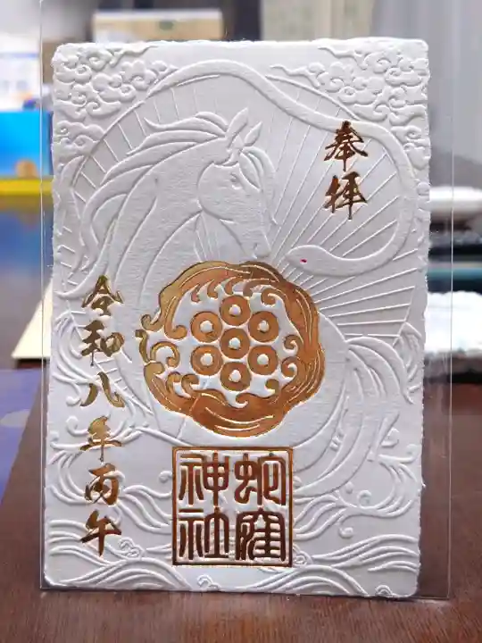蛇窪神社の御朱印
