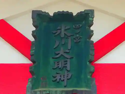 元郷氷川神社のその他建物