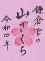 鎌倉宮の御朱印