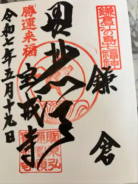 宝戒寺(神奈川県)