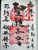 桃林寺(沖縄県)