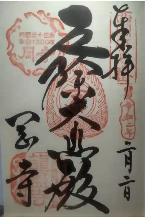 令和2年2月2日参拝