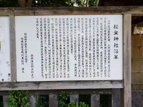 松榮神社の歴史