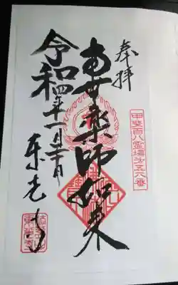 東光寺(山梨県)