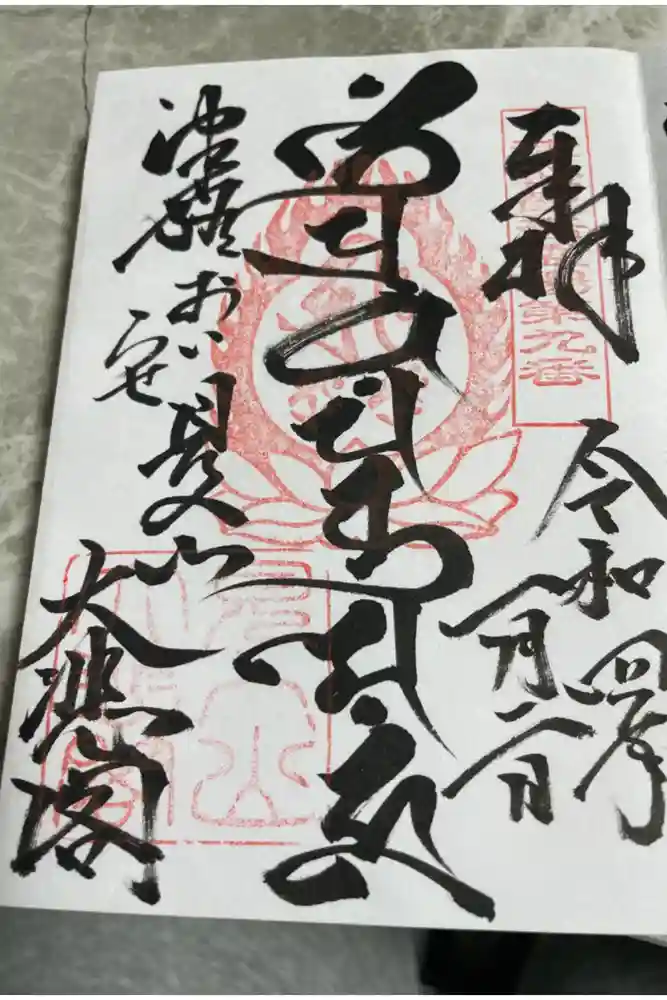 見入山観音堂の御朱印
