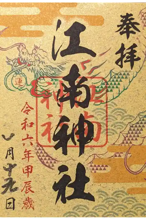 運気昇龍祈願①