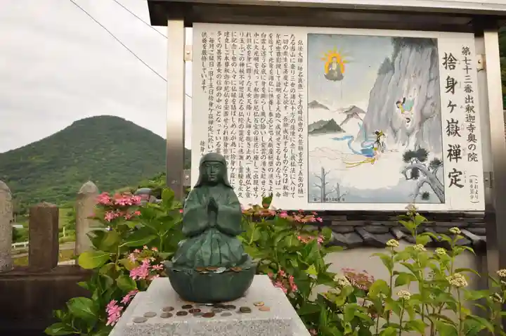 出釋迦寺(香川県)