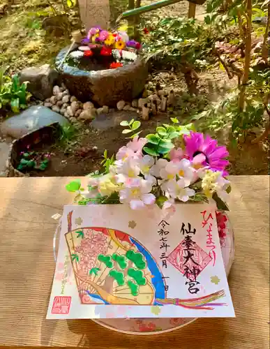 仙台大神宮の御朱印