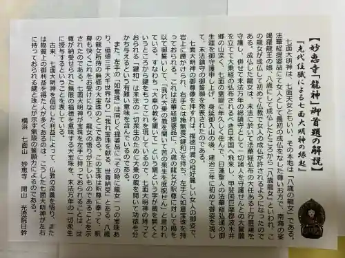 七面山 妙恵寺の{uncategorized: "未分類", other: "その他", undefined: "問題あり", building: "その他建物", grave: "お墓", sacred_gate: "鳥居", guardian: "狛犬", statue: "像", buddha: "仏像", history: "歴史", nature: "自然", garden: "庭園", animal: "動物", pagoda: "塔", temizu: "手水舎", mountain_gate: "山門・神門", sanctuary: "本殿・本堂", subordinate: "末社・摂社", art: "芸術", scenery: "景色", jizo: "地蔵", ema: "絵馬", goshuin: "御朱印", omikuji: "おみくじ", items: "授与品その他", amulet: "お守り", goshuincho: "御朱印帳", eats: "食事", festival: "お祭り", votive_dance: "神楽", shichigosan: "七五三参", wedding: "結婚式", experience: "体験その他", initially: "初詣", around: "周辺", anti_infection: "感染症対策"}