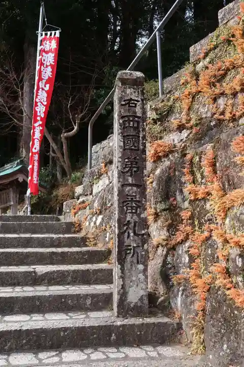 青岸渡寺(和歌山県)