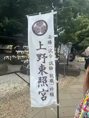 上野東照宮の芸術
