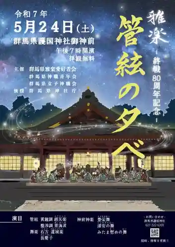 群馬県護国神社(群馬県)