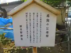 那古野神社の歴史