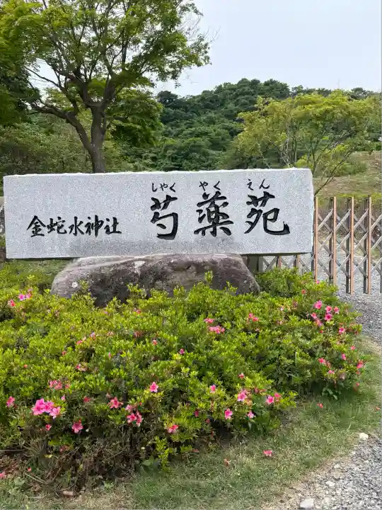 金蛇水神社(宮城県)