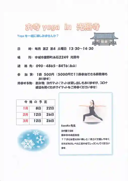 光照寺 真宗大谷派(お東さん)(熊本県)