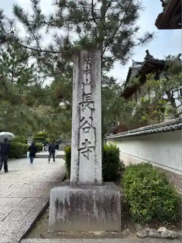 長谷寺(奈良県)