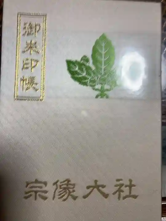 初めての神社用御朱印帳です。