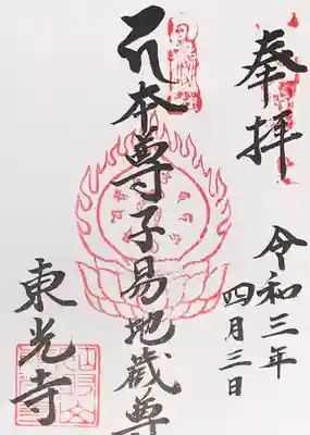 ご朱印です。札所ではないですがいいですかとおっしゃっていましたが、いただきました。